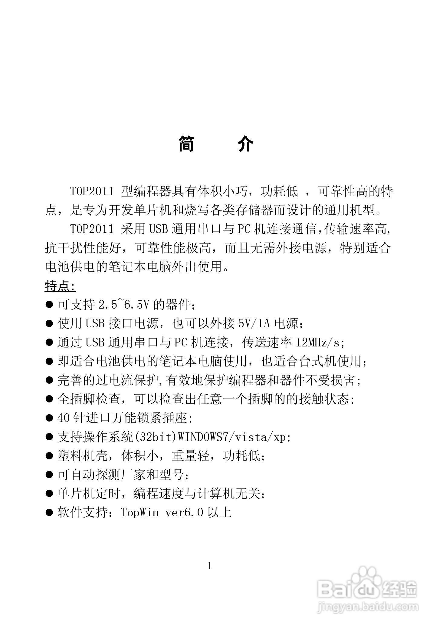 Top2011型通用编程器说明书