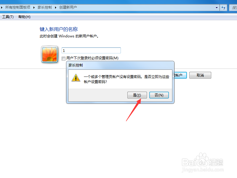 Win7系统如何开启家长控制