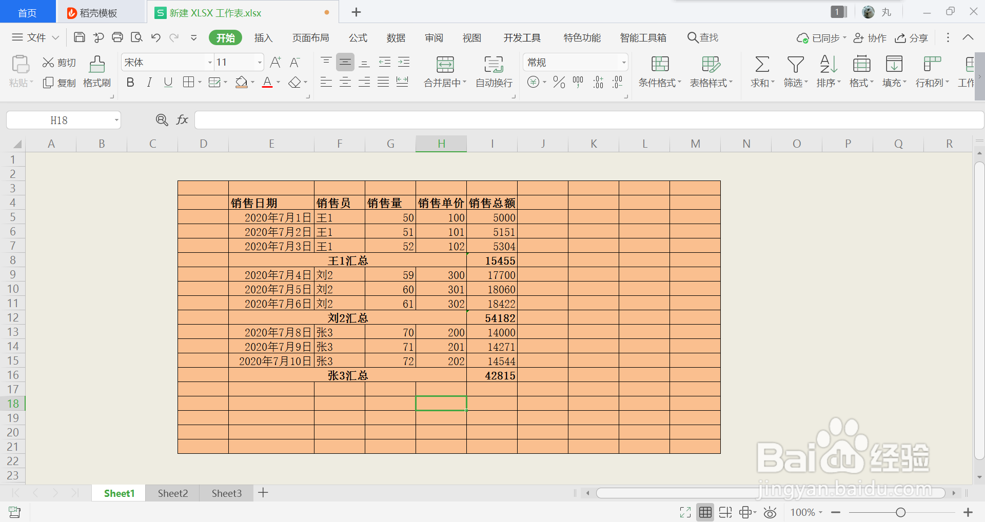 excel中怎么统计销售员的平均销售额