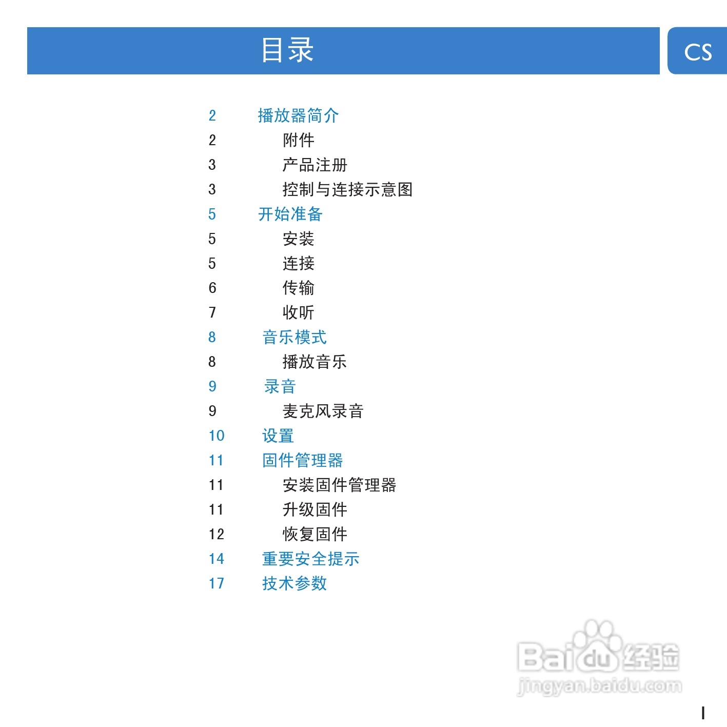 Philip飞利浦SA2000播放器说明书