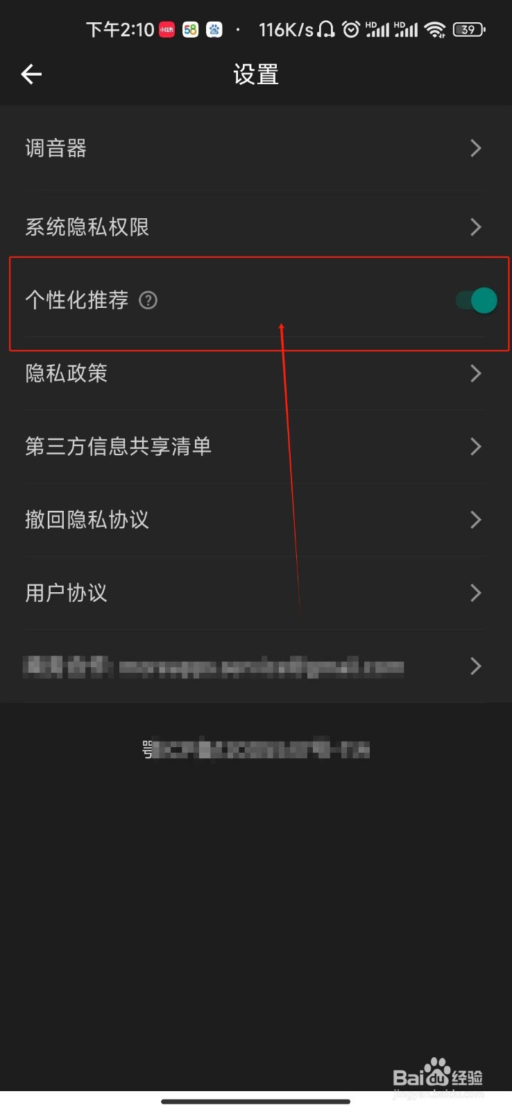 节拍器怎样关闭个性化推荐节拍器