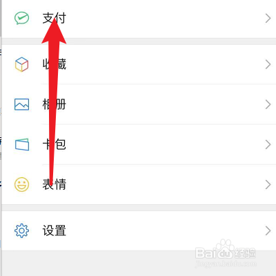 微信怎么交电费？