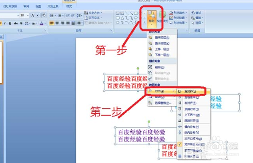 ppt多个文本框怎么快速排列