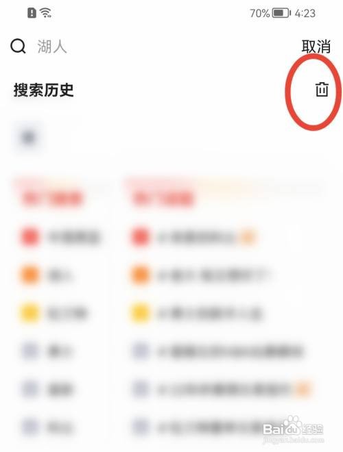 腾讯体育搜索历史怎么删除