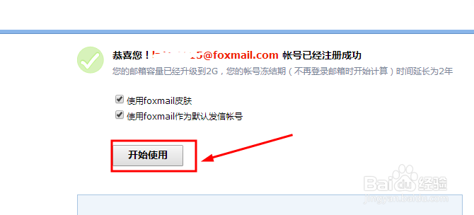手把手教你注册foxmail邮箱