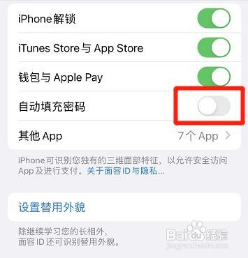 苹果手机自动填充密码如何取消