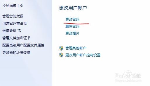 如何设置或更改电脑的密码