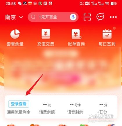 中国移动手机如何查话费余额