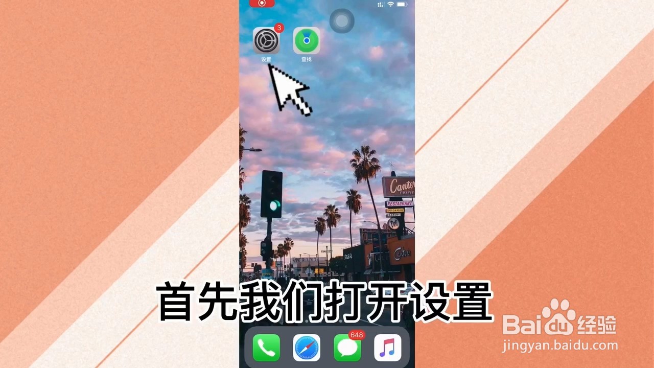 苹果手机定位在哪里设置