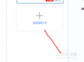 百度钱包如何邦定银行卡