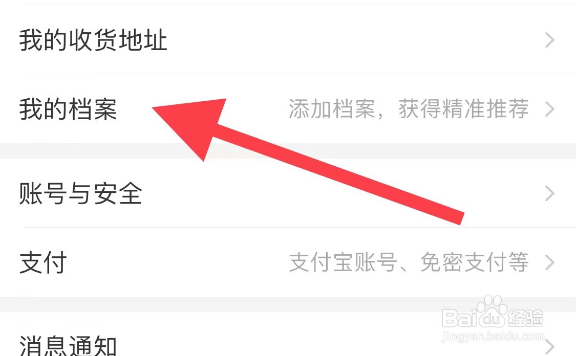 淘宝APP如何完善个人尺码