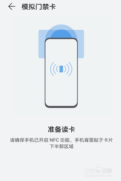 华为mate30epro怎么添加门禁卡