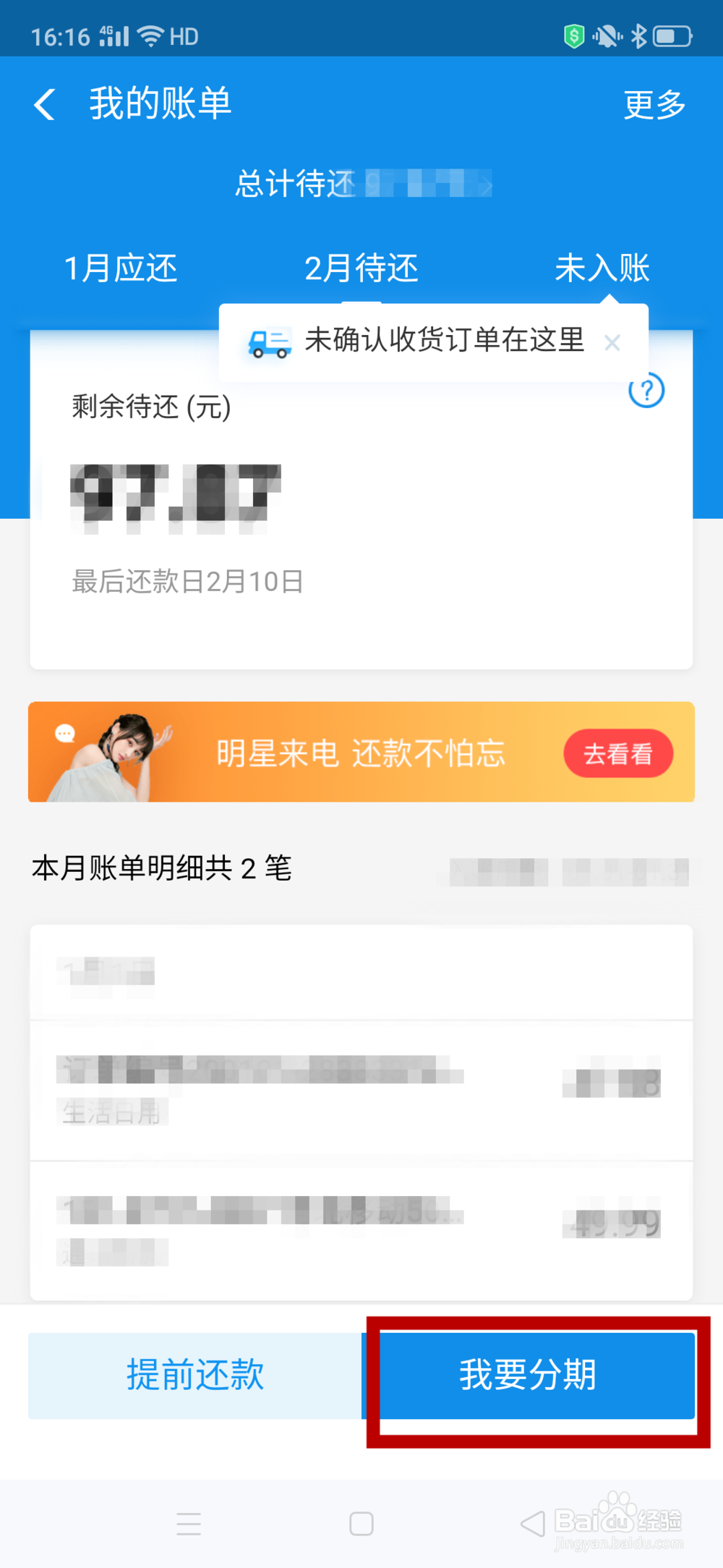 支付宝花呗怎么分期付款