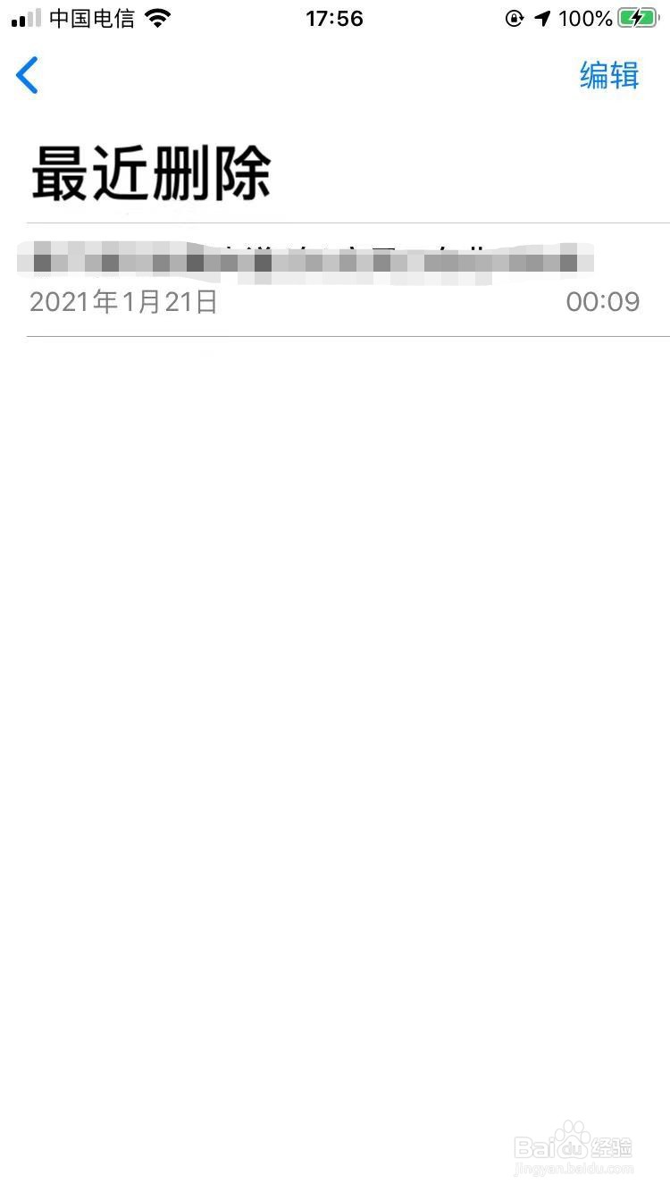 苹果手机语音备忘录怎么恢复删除的语音