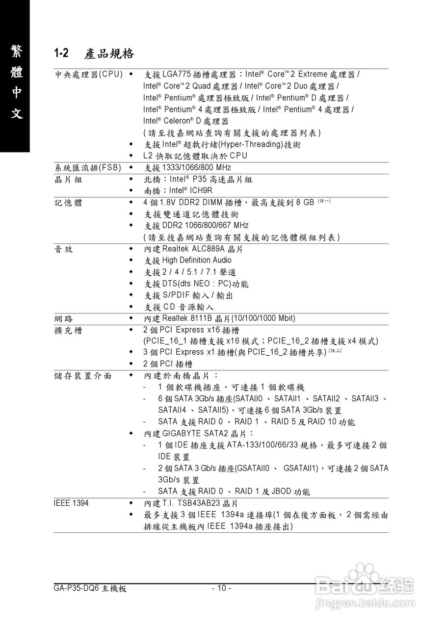 技嘉GA-P35-DQ6型主板说明书:[1]