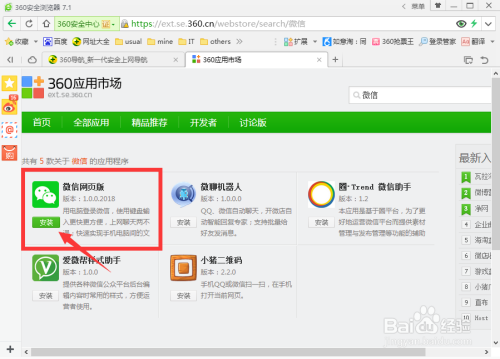 360浏览器怎么添加网页版微信并登录