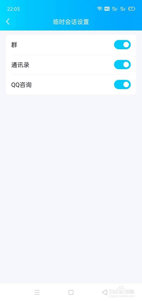 QQ怎么停用群临时会话功能