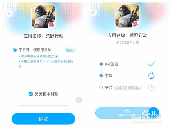 分享苹果IOS手游辅助免越狱使用教程
