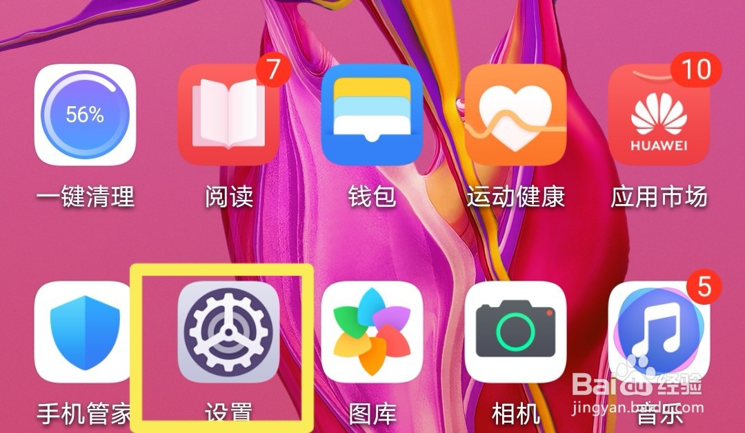 如何开启手机护眼模式