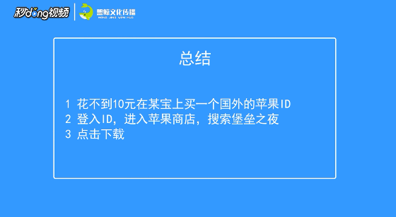 苹果手机如何下载堡垒之夜