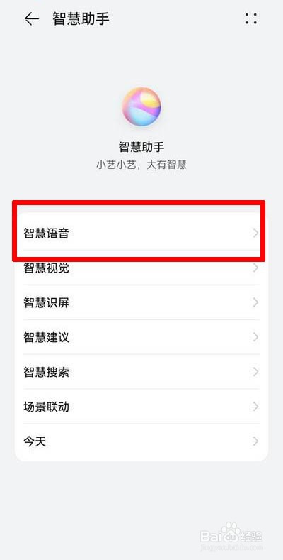 华为手机智慧语音怎么设置声音