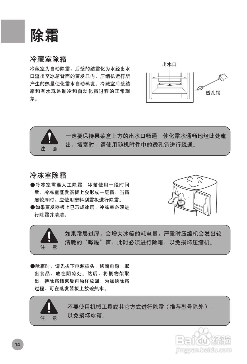 海尔冰箱BCD-130EN型说明书:[2]