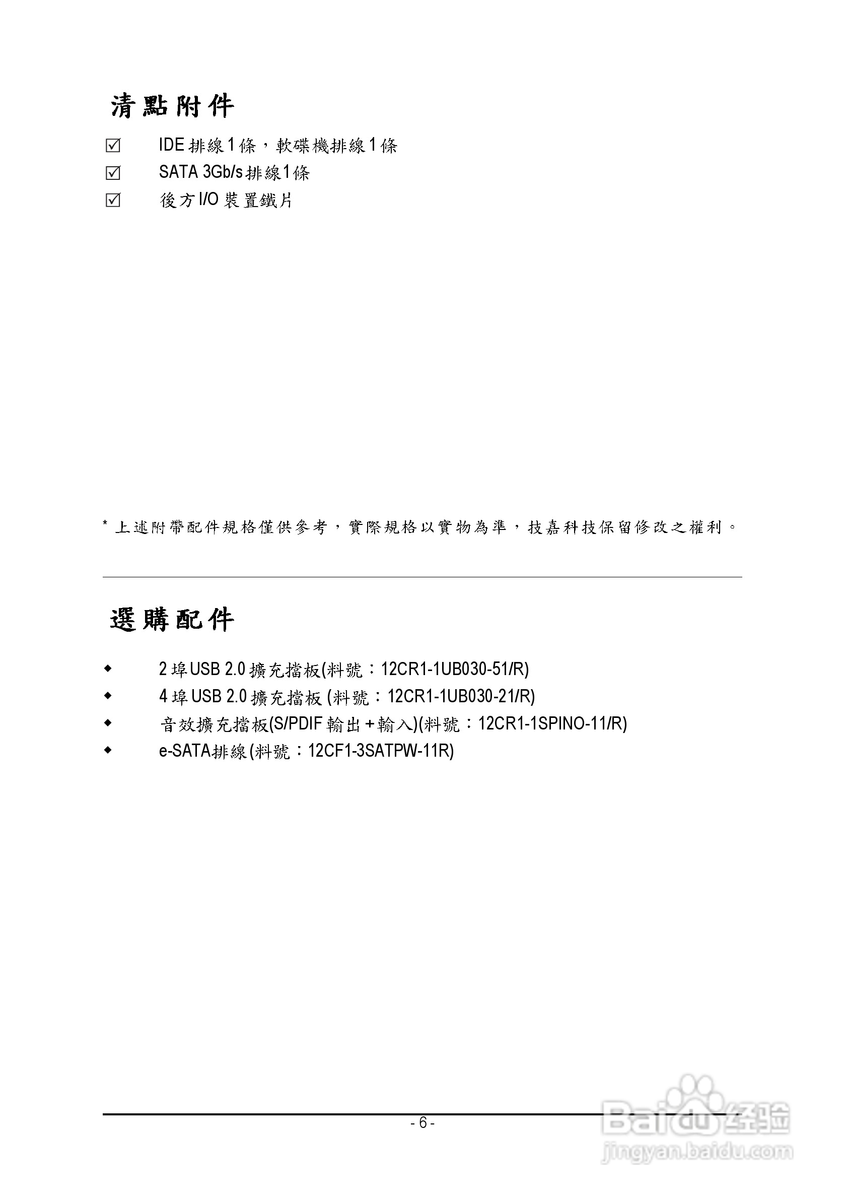 技嘉GA-945PL-S3E型主板说明书:[1]