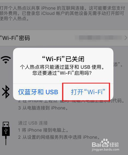 苹果手机使用技巧之开热点连不上怎么办