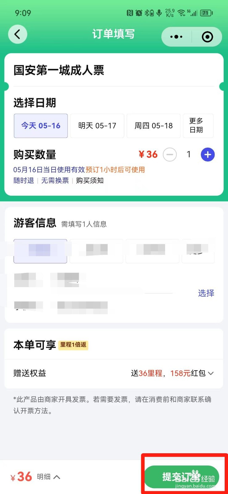 国安门票网上怎么买