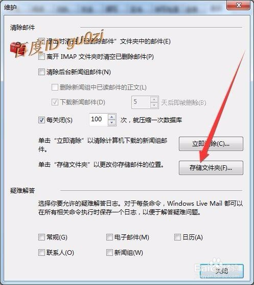 邮箱,WIN7怎么移动WLM邮箱文件到其它分区备份