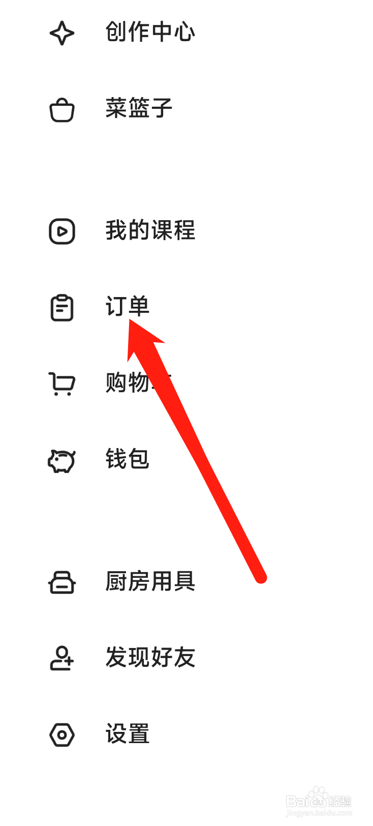 下厨房APP如何查看订单