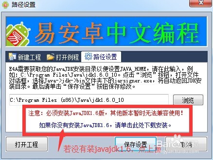 如何开发安卓软件（安装工具）