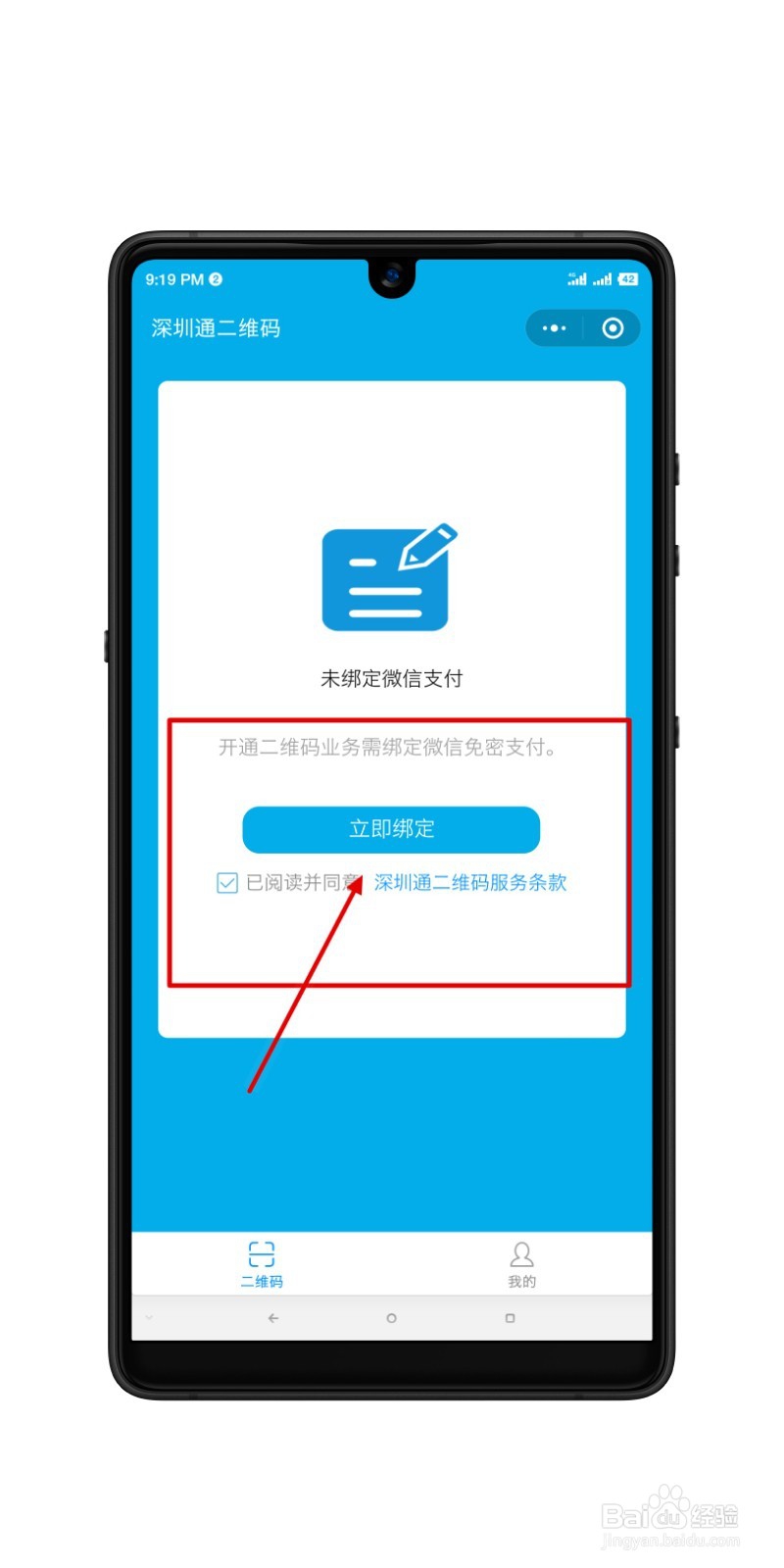 深圳公交微信开通深圳通的方法