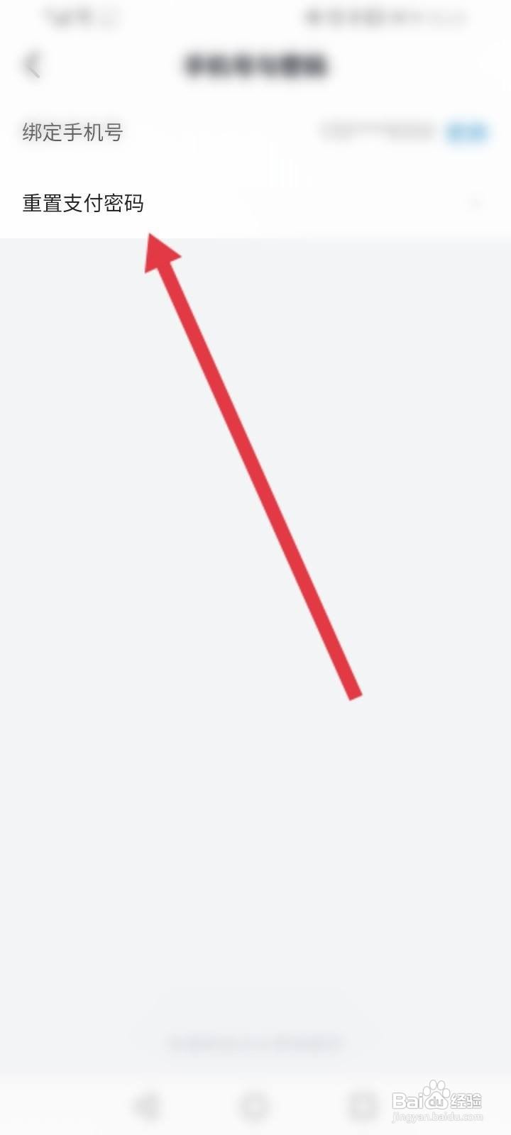 番茄畅听软件中怎么修改支付密码？