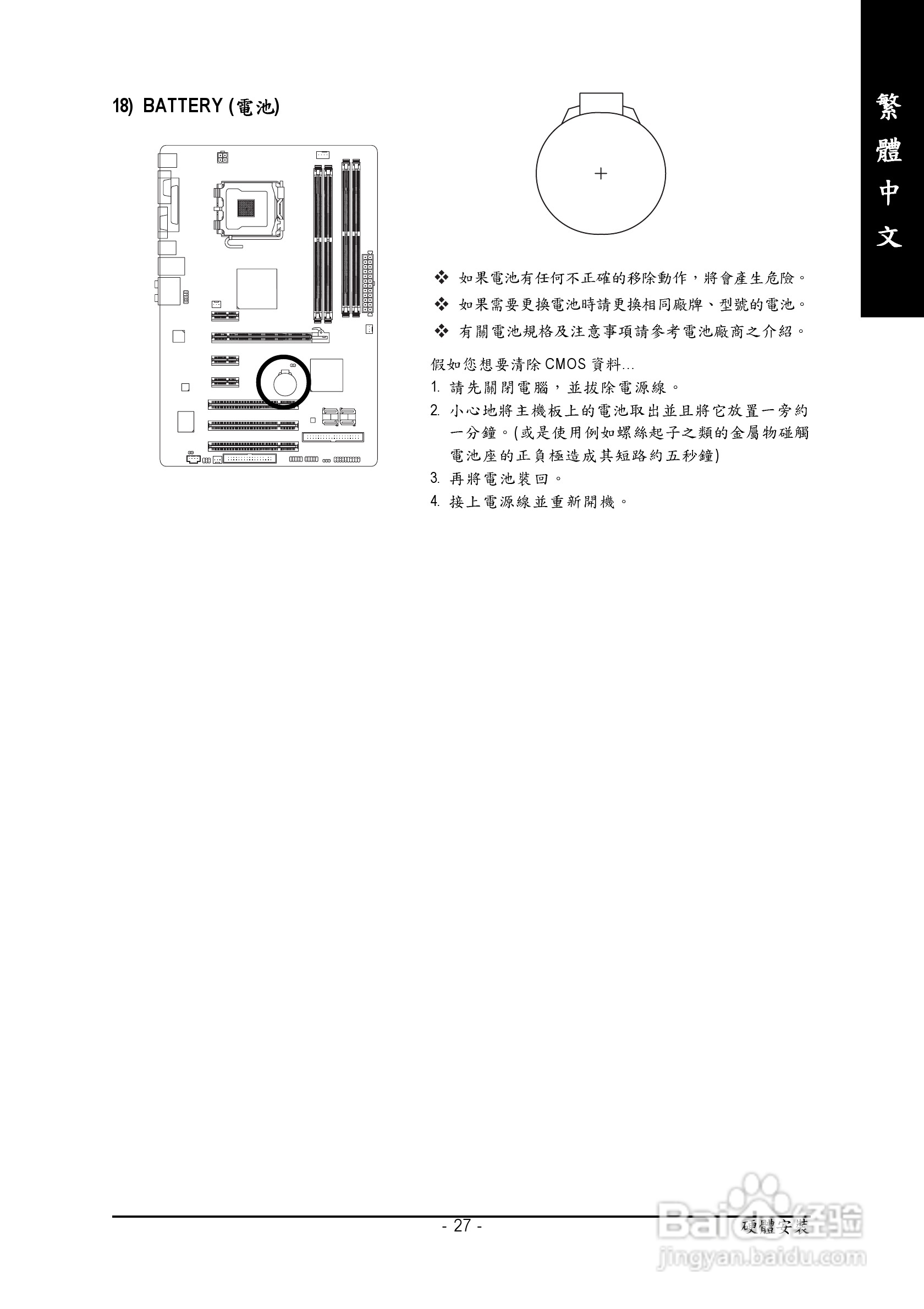 技嘉GA-945G-DS3 (rev. 2.0)型主板说明书:[3]