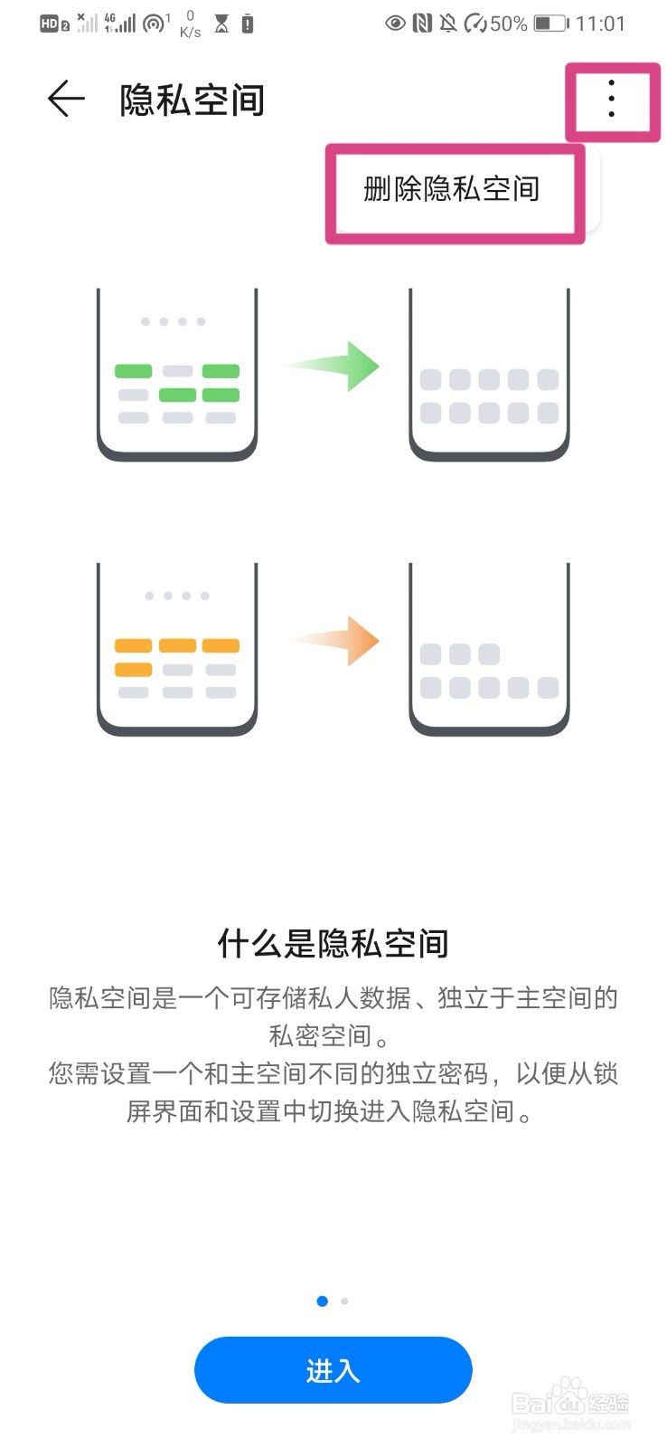 如何删除手机隐私空间