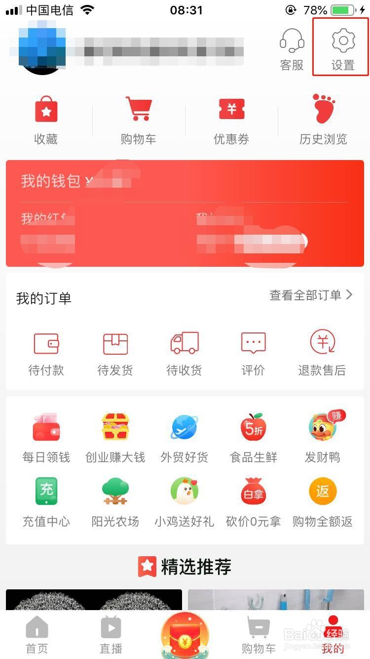 淘宝特价版如何添加收货地址？