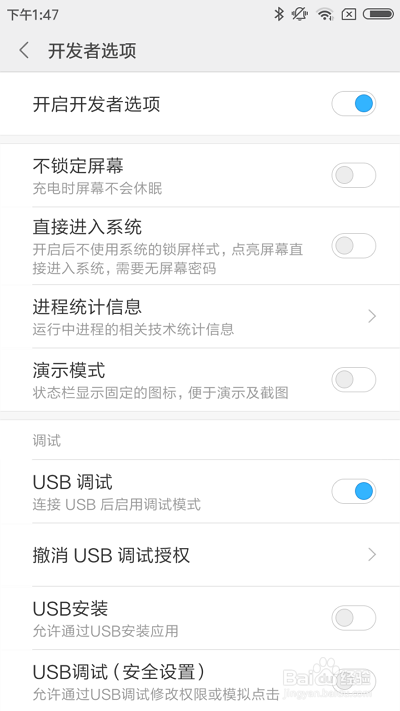 小米手机怎么打开USB调试