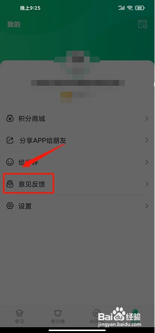 词道app如何提交用户反馈