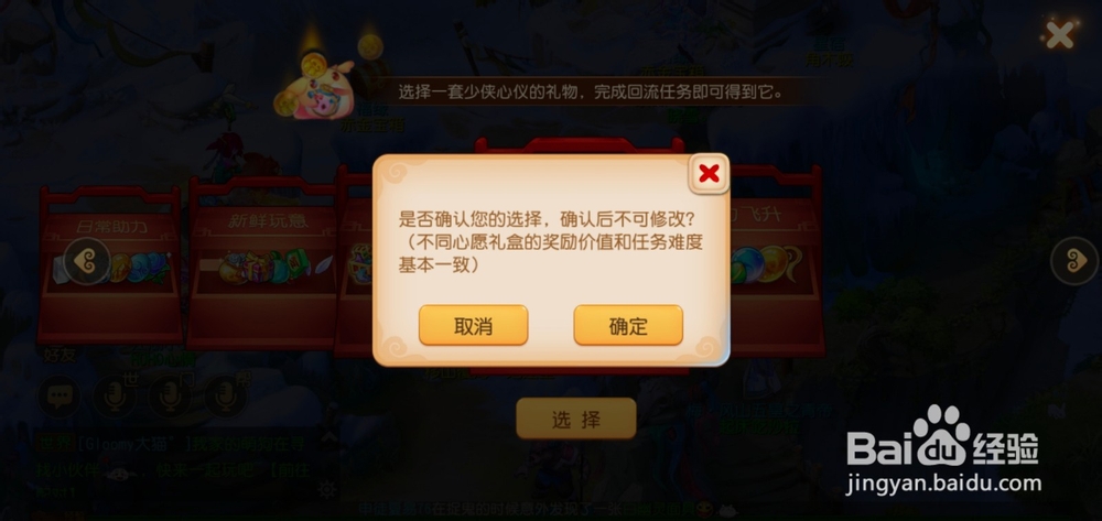 梦幻西游手游如何使用心愿礼盒