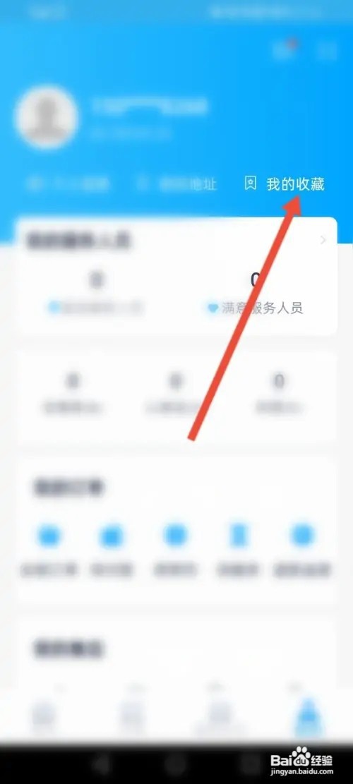 好慷在家如何删除收藏