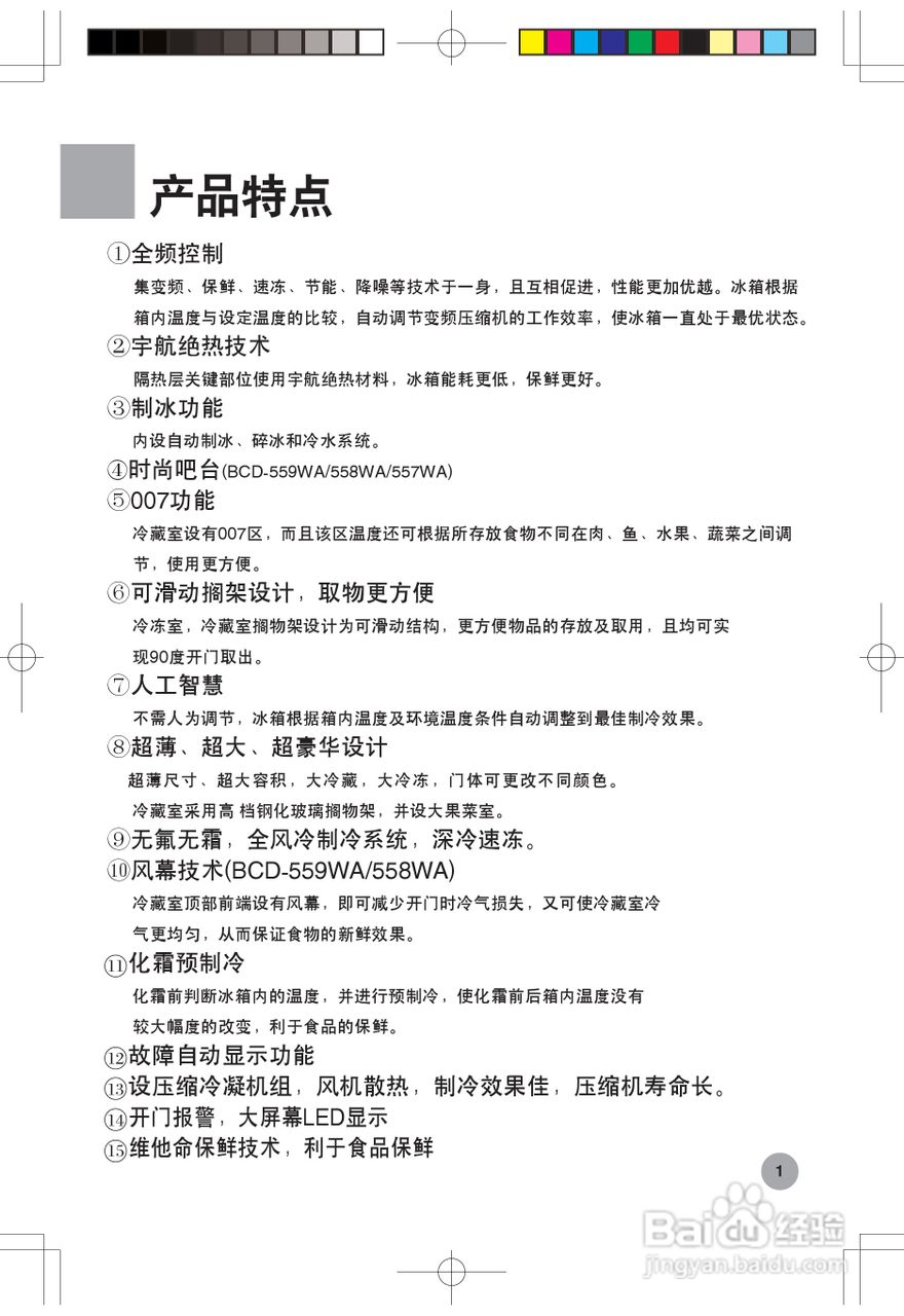 海尔冰箱BCD-556WA型说明书:[1]