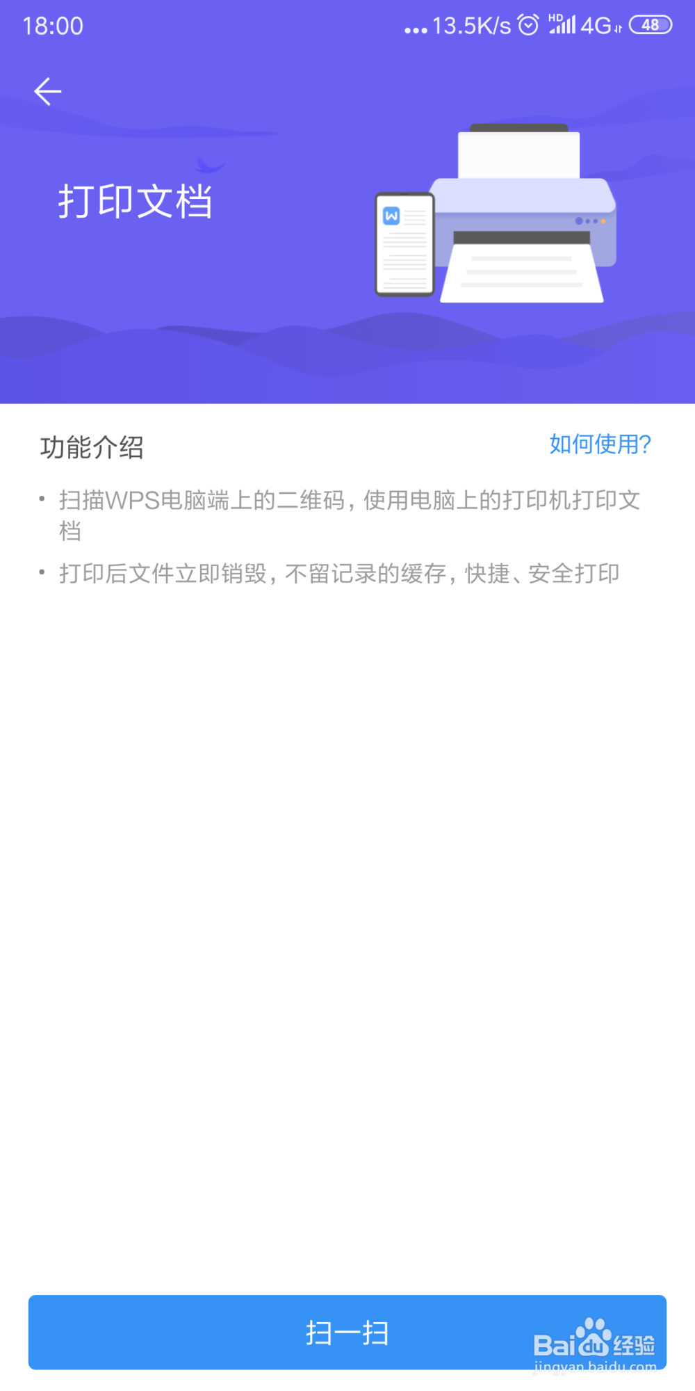 手机WPS2019 怎样快速打印手机当中的文档？