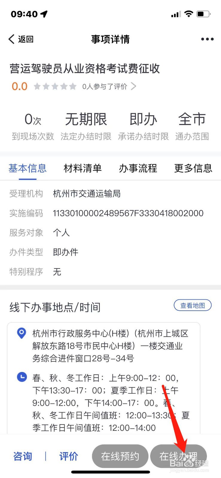 驾驶员从业资格证考试费用怎么缴纳