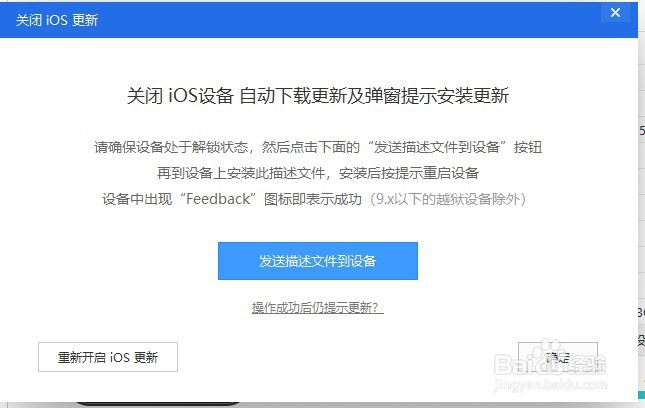 怎么关闭IOS更新提醒和开启IOS更新提醒