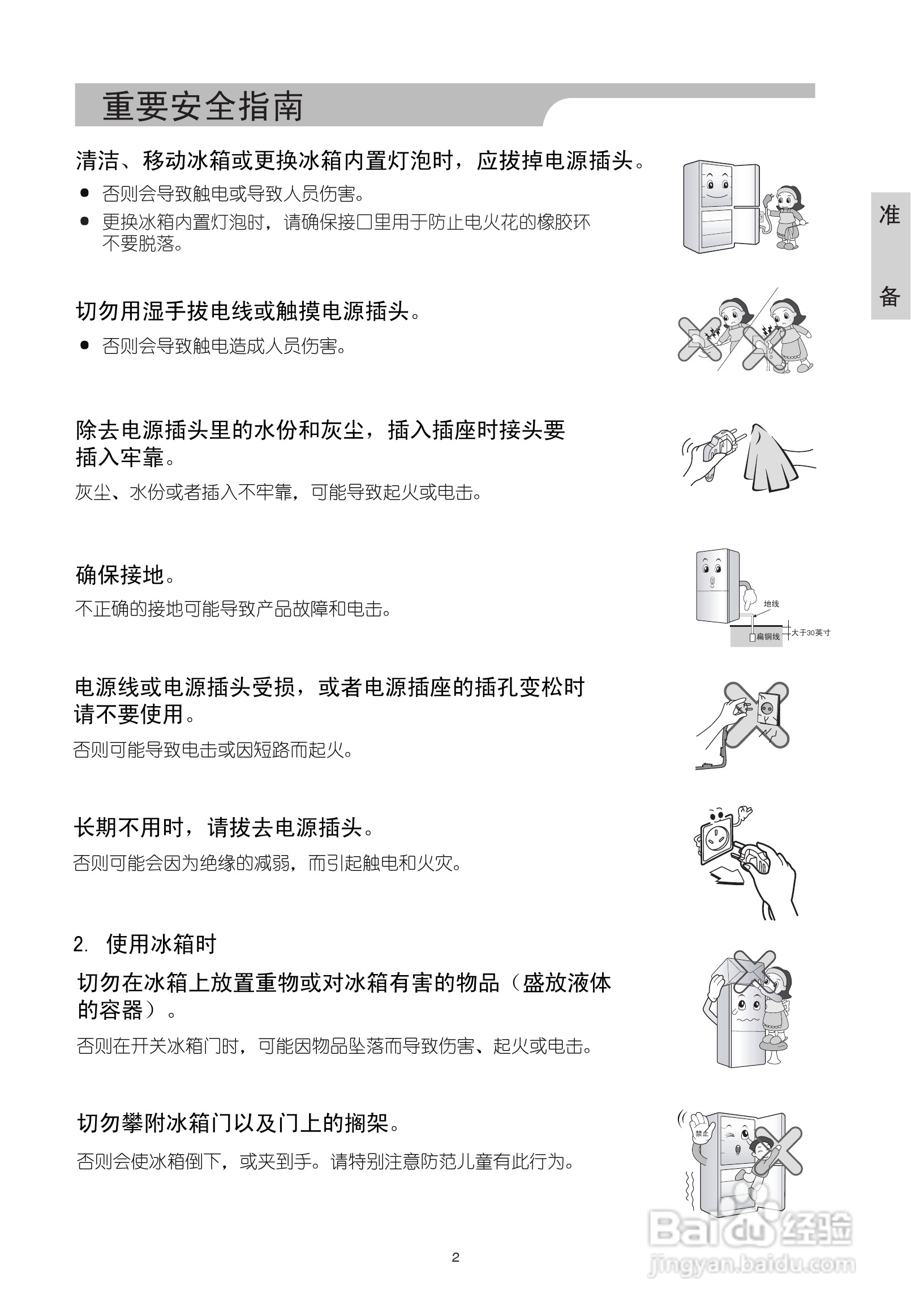 LG GR-Q21DDH电冰箱使用说明书:[1]