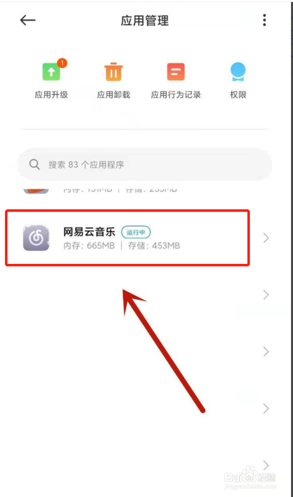 网易云位置如何关闭