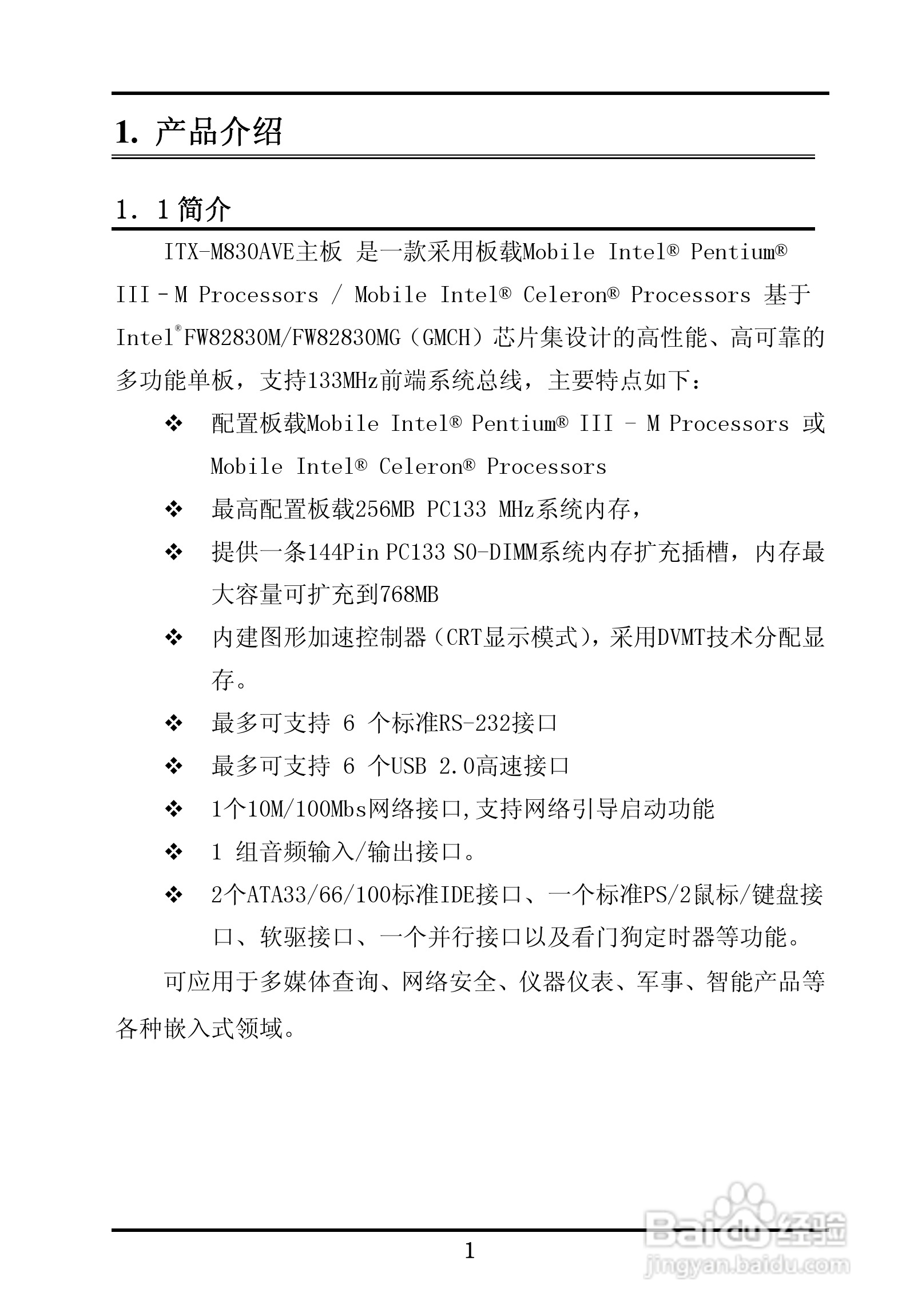 首控科技 ITX-M830AVEMINI嵌入式主板用户手册:[1]
