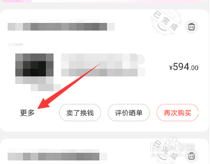 京东怎么查看订单的电子发票