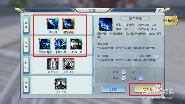 择天记手游怎么提升技能